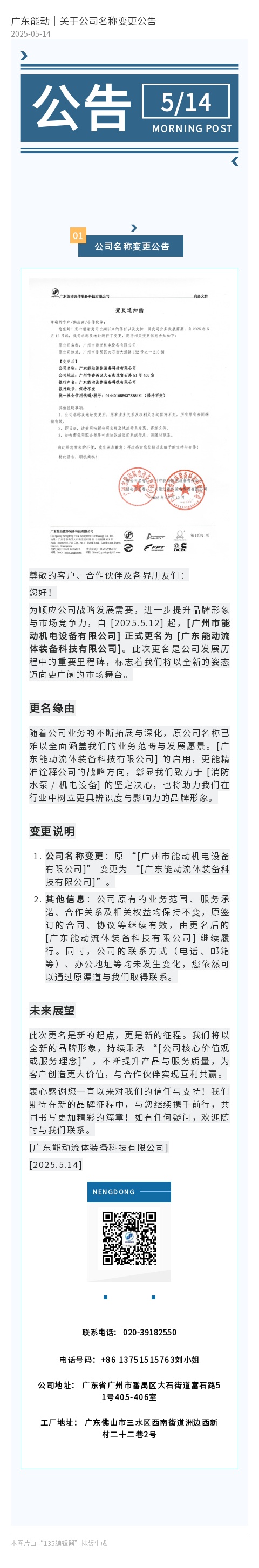 公司名称变更公告.jpg